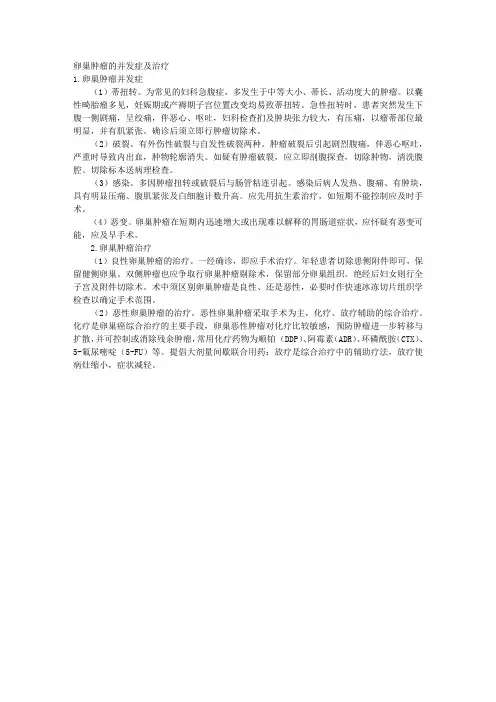 卵巢肿瘤的并发症及治疗 