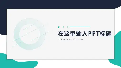 实用高端大气极简矢量动态科技内训课件ppt模板