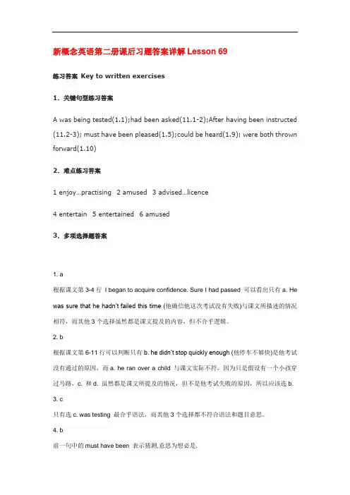 新概念英语第二册69课课后习题详细答案