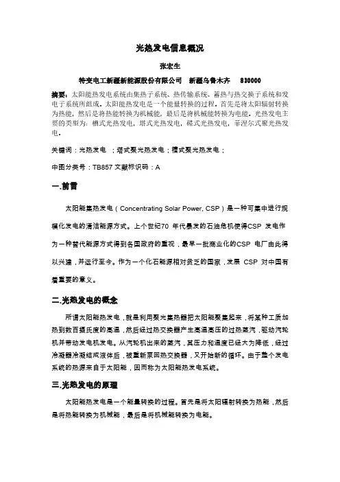光热发电信息概况