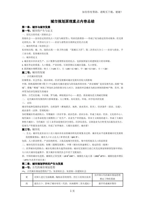 城市规划原理笔记整理