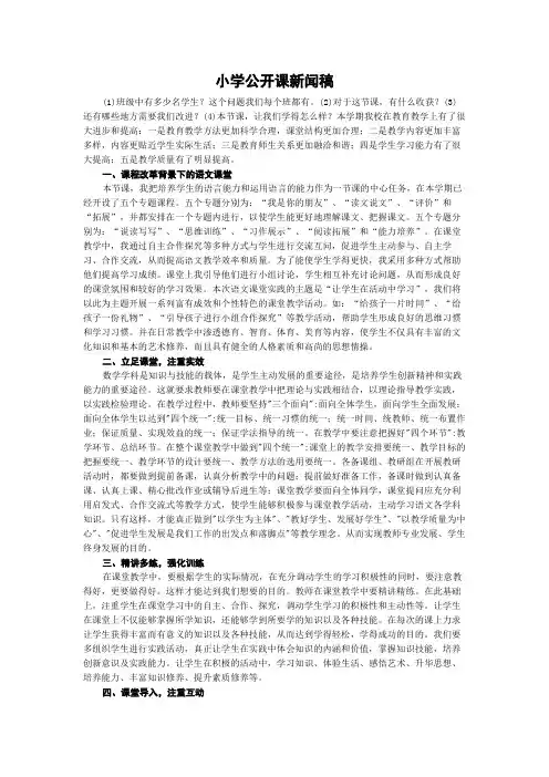 小学公开课新闻稿