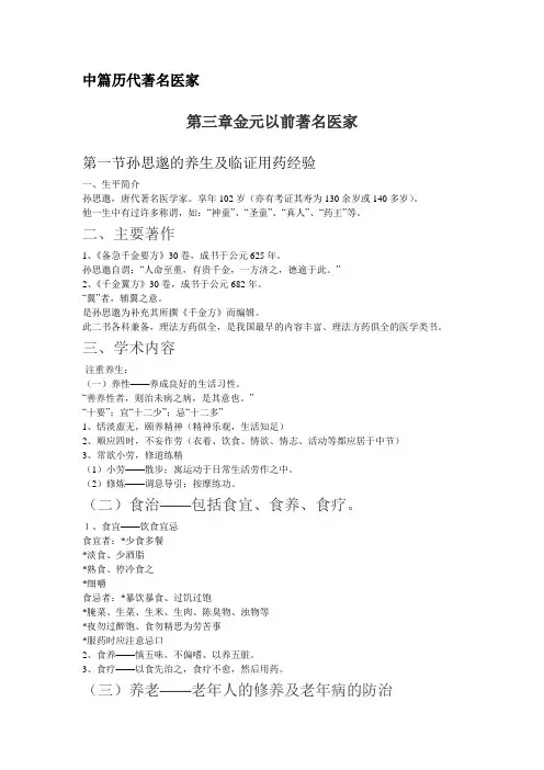 第三章金元以前著名医家