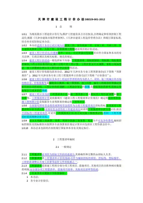 2012年天津市各专业工程计算规则及说明2013.08.26