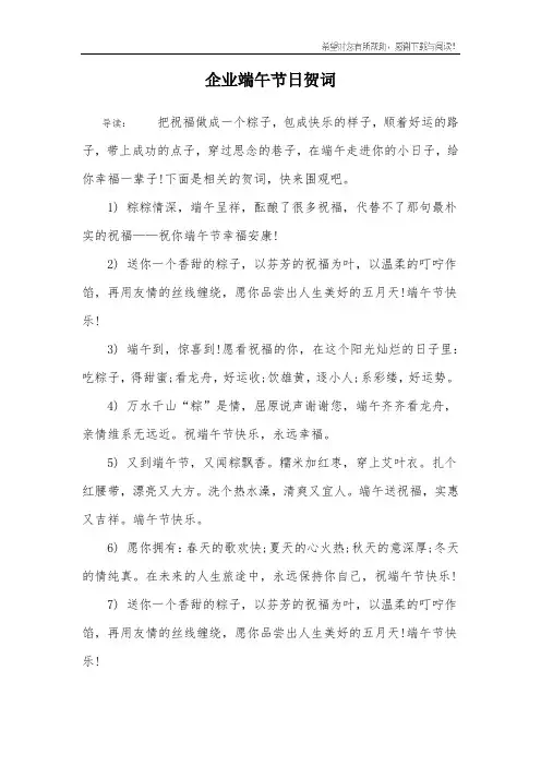 企业端午节日贺词