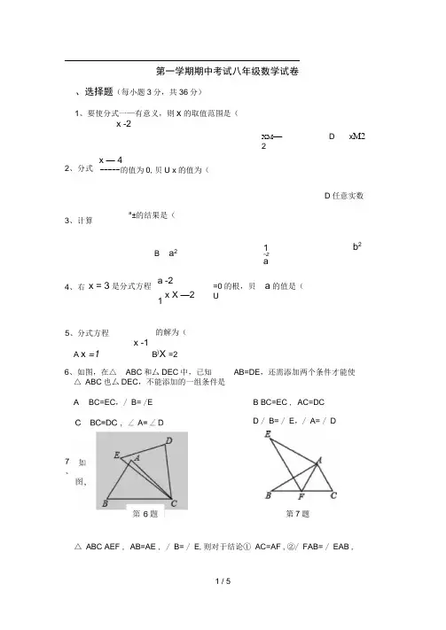 冀教版八年级上期中考试数学试卷含答案