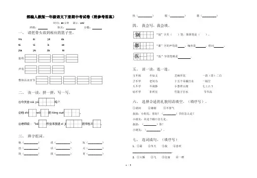 部编人教版一年级语文下册期中考试卷(附参考答案)