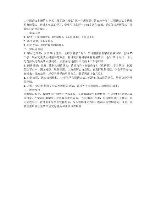 二年级语文上册 第七单元总结