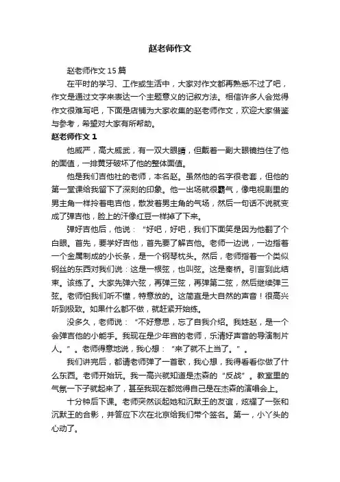 赵老师作文