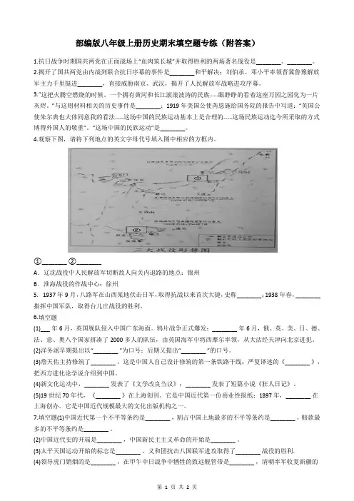 部编版八年级上册历史期末填空题专练(附答案)