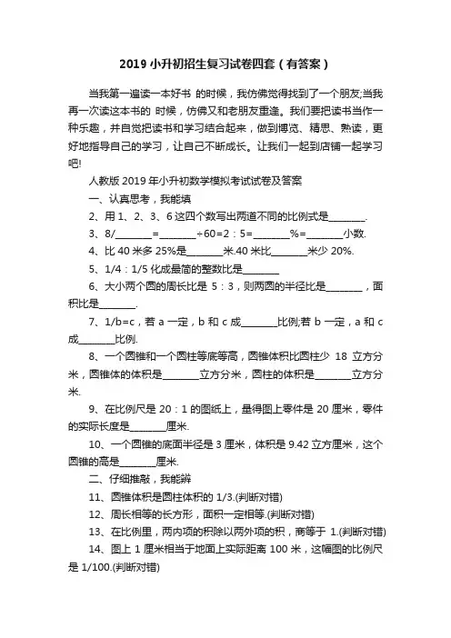 2019小升初招生复习试卷四套（有答案）