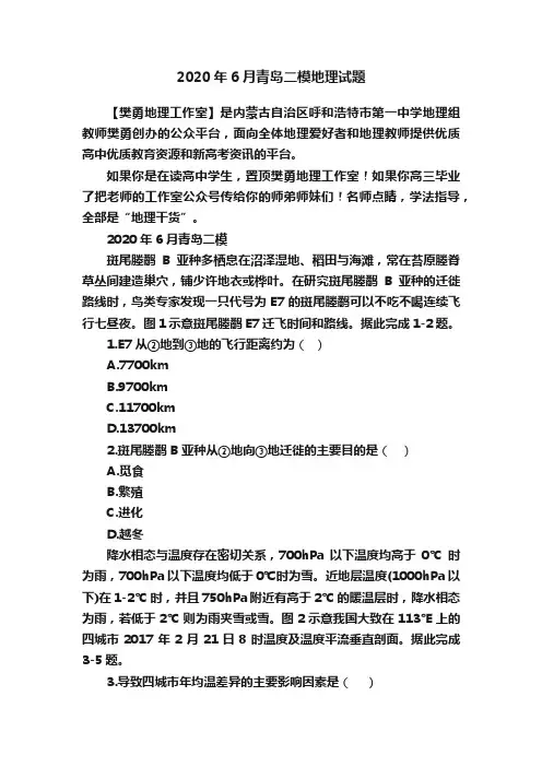 2020年6月青岛二模地理试题
