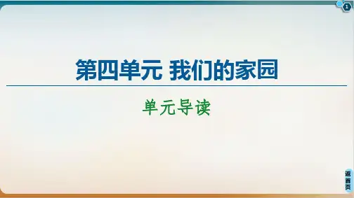 新教材导读优质课件—高中语文统编版上册2
