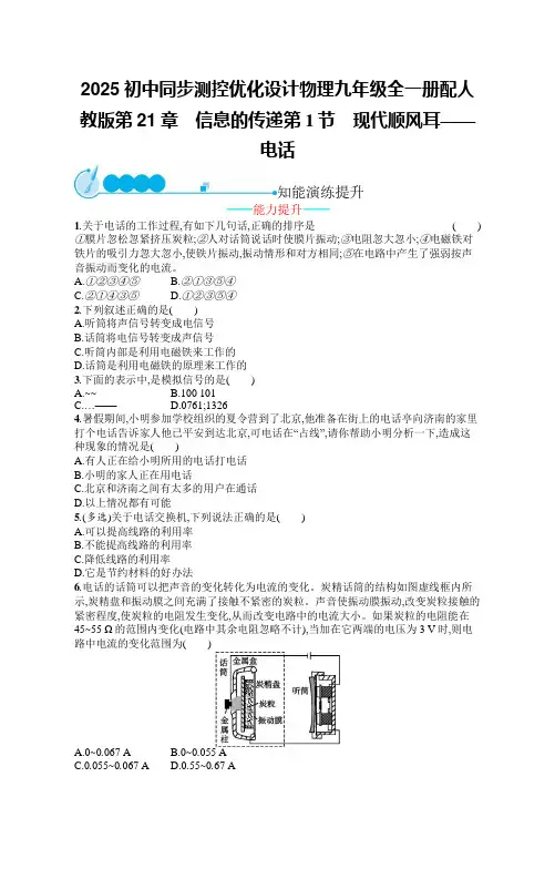 2025初中同步测控优化设计物理九年级全一册配人教版第21章 信息的传递含答案
