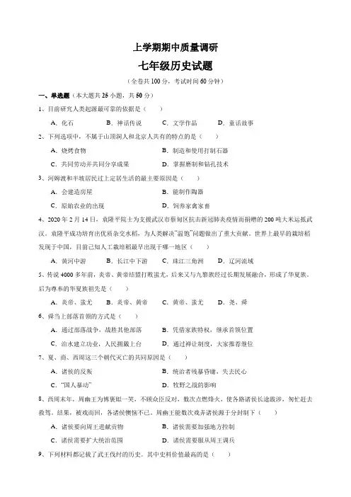 人教部编版七年级上册历史期中测试卷(含答案)