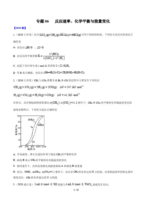 专题06 反应速率、化学平衡与能量变化(原卷版)