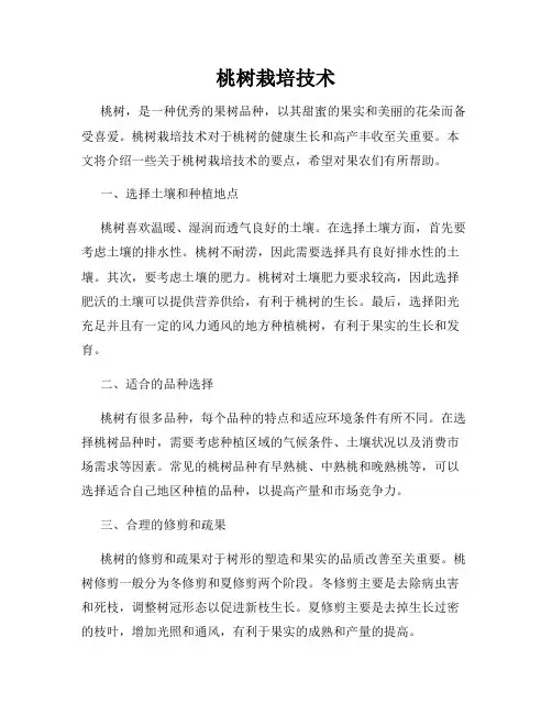 桃树栽培技术