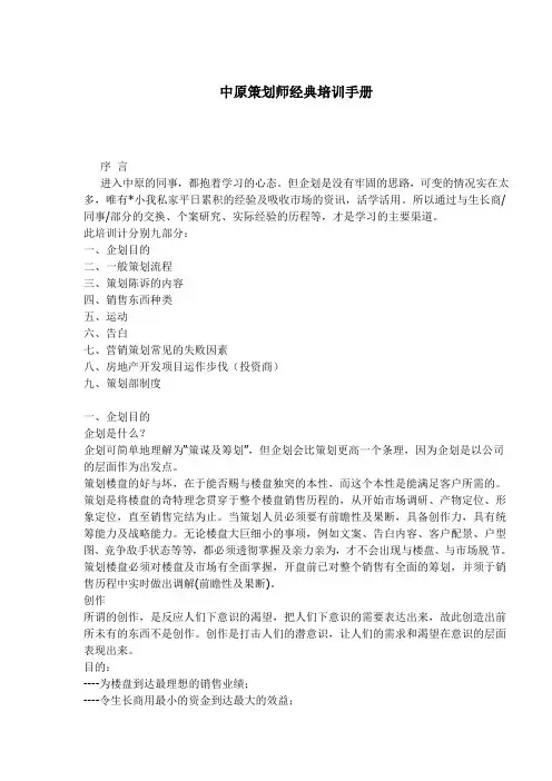 中原策划师经典培训手册(1)
