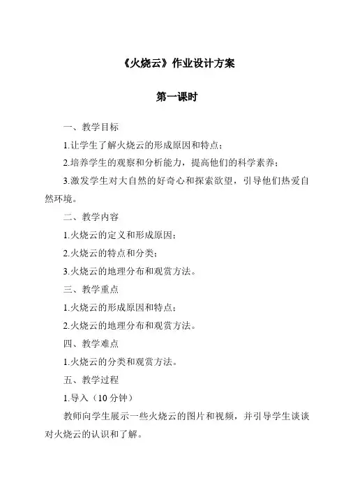《火烧云作业设计方案-2023-2024学年语文统编版》