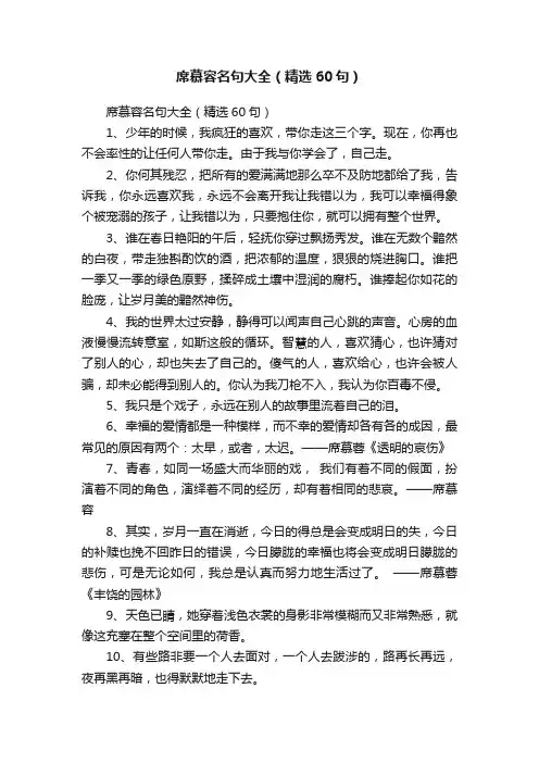 席慕容名句大全（精选60句）