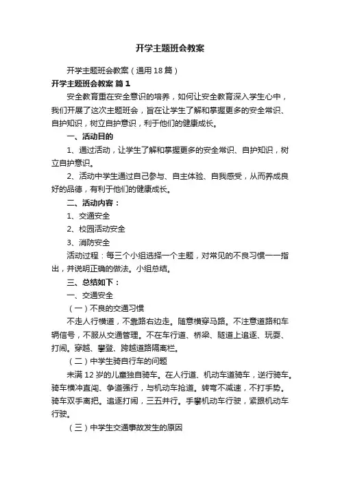 开学主题班会教案