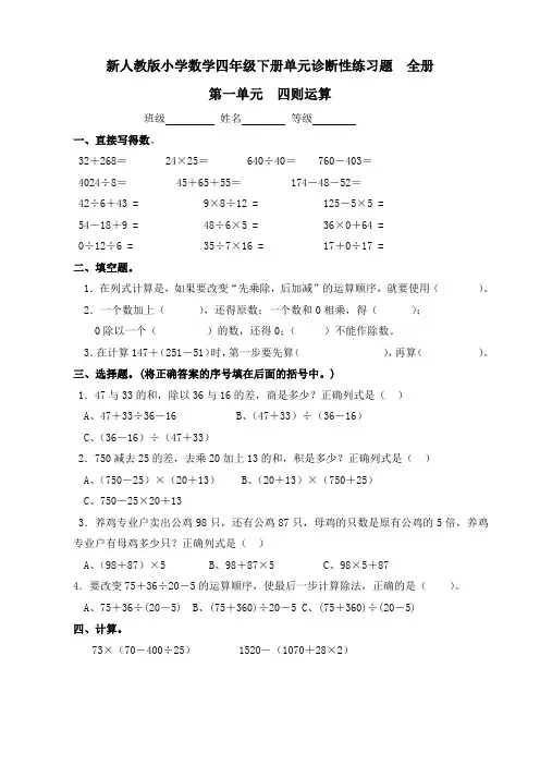 新人教版小学数学四年级下册单元诊断性练习题(11份,37页)