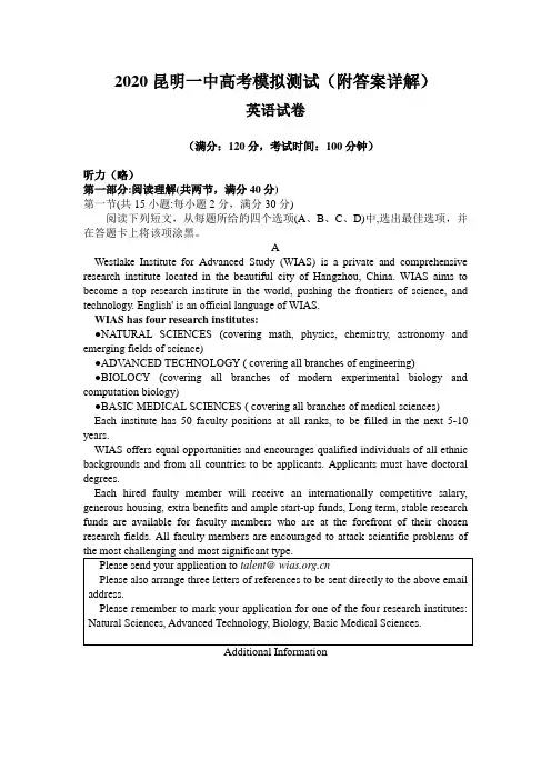 2020昆明一中高考模拟测试(附答案详解)