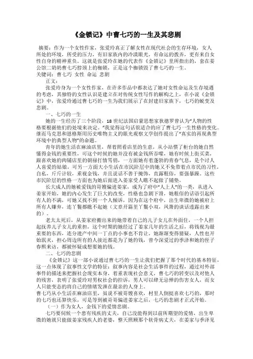 《金锁记》中曹七巧的一生及其悲剧