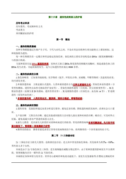 遗传性疾病患儿的护理