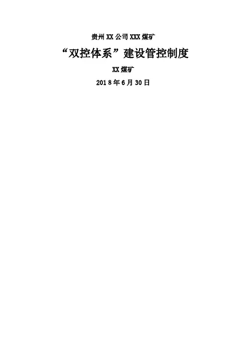双控管控制度