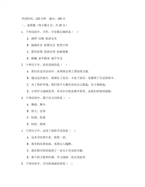语文期末考试试卷七年级下鲁教版