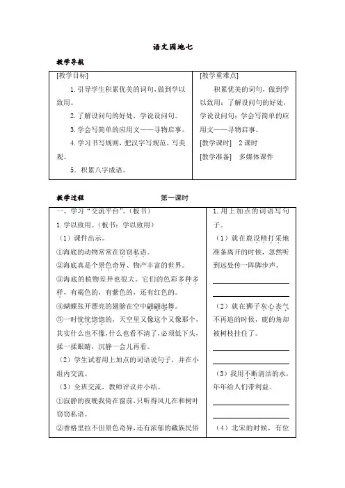 【推荐】人教部编版三年级语文下册语文园地七 教案+反思