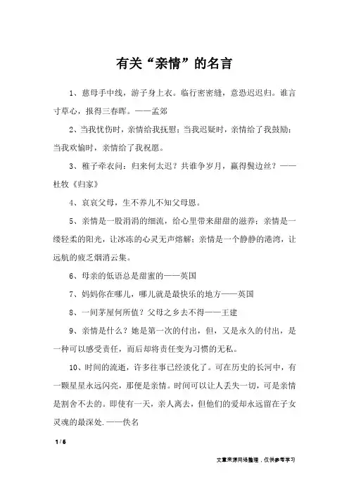 有关“亲情”的名言_名人名言