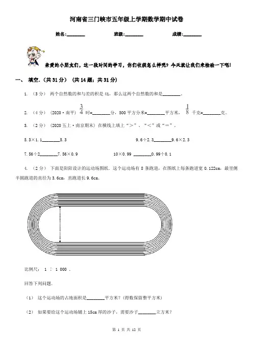 河南省三门峡市五年级上学期数学期中试卷