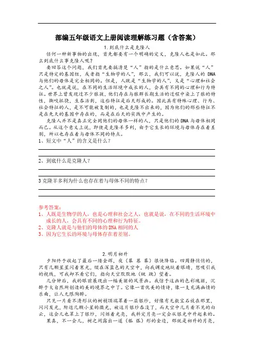 部编五年级语文上册阅读理解练习题(含答案)