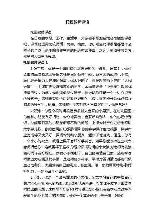 托班教师评语