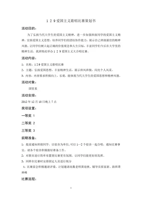 一二九大合唱比赛策划