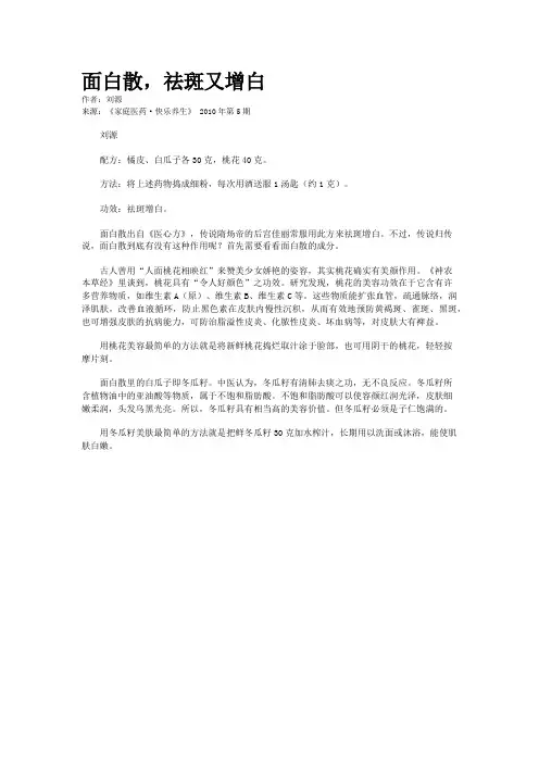 面白散,祛斑又增白