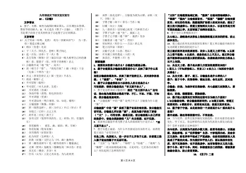 人教版九年级语文下册文言文必背知识点