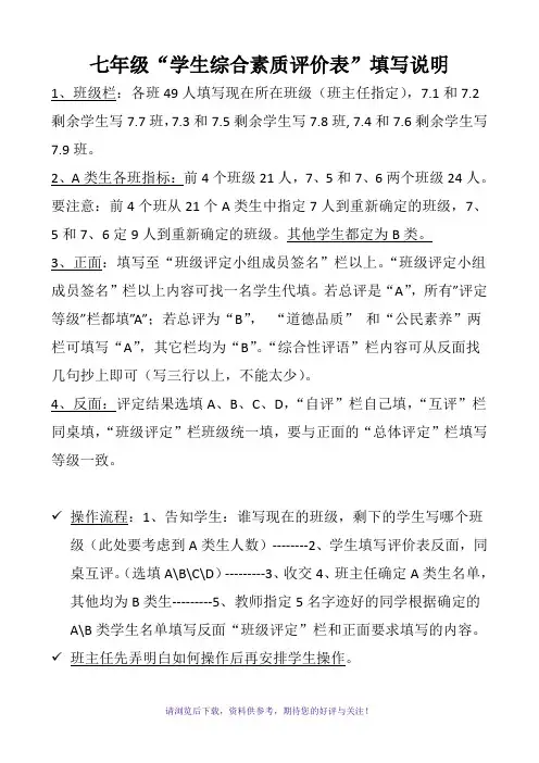 学生综合素质评价表填写说明