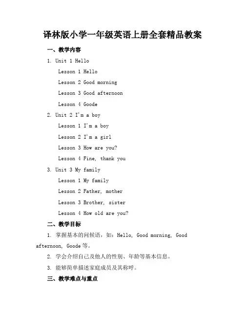 译林版小学一年级英语上册全套精品教案