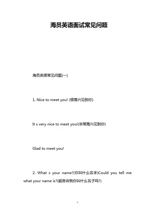 海员英语面试常见问题
