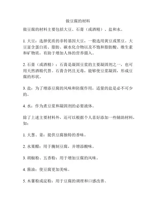 做豆腐的材料