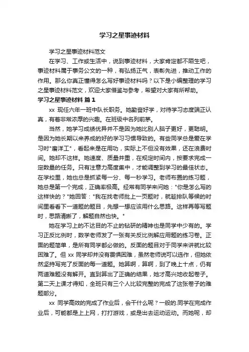 学习之星事迹材料