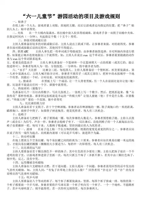 六一儿童节游园活动的项目及游戏规则