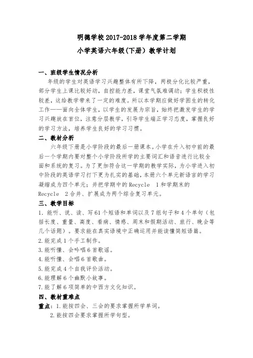 (完整版)新版pep小学六年级英语下册教学计划