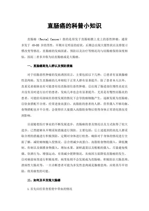 直肠癌的科普小知识