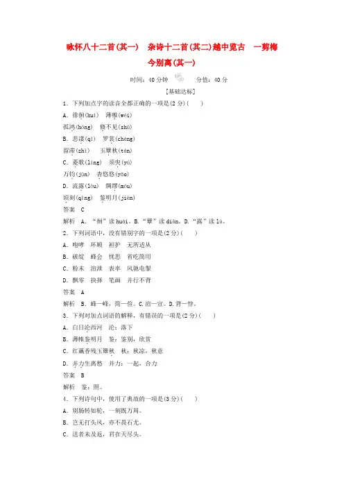 2019_2020学年高中语文咏怀八十二首(其一)杂诗十二首(其二)越中览古一剪梅今别离(其一)作业与测评