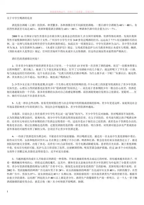 宣传栏内容中学生喝酒的危害