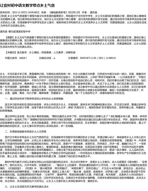 让农村初中语文教学带点乡土气息
